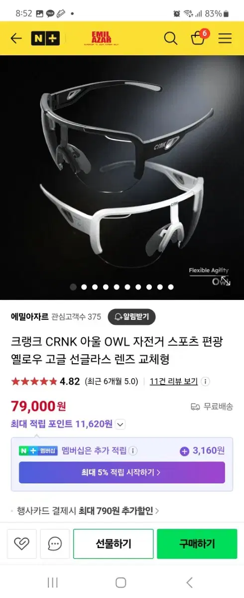 크랭크 아울 CRNK OWL 자전거 스포츠 고글 새상품